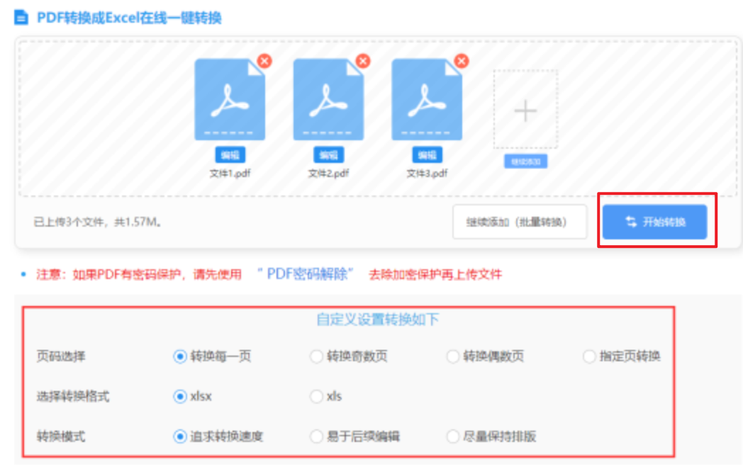 黄金城集团网站使用讲解 - 开始转换